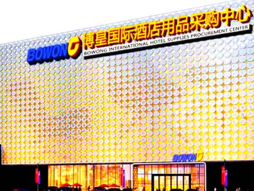 廣州博皇國際酒店用品采購中心 一站式采購與便捷酒店預(yù)定指南