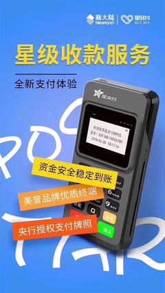 星支付MPOS 引領(lǐng)移動支付新紀元，打造個人與商戶的便捷金融伙伴