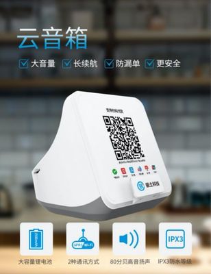 賦能智能收銀，銀土科技云音箱以極致支付體驗重塑移動支付未來