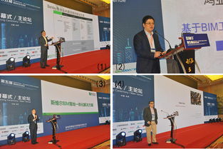 第五屆BIM技術在設計、施工及房地產企業協同工作中的應用國際技術交流會在京圓滿落幕